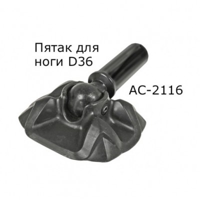 Пятка для ноги ВОЛЖАНКА Pro Sport D36